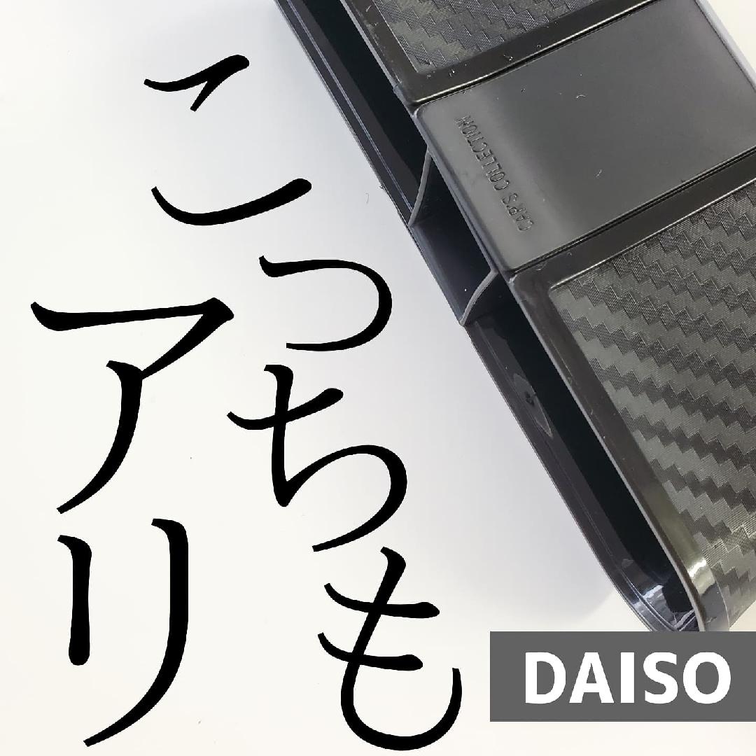ダイソーにもあったシート隙間の救世主 100yenshoploveが投稿したフォトブック Lemon8