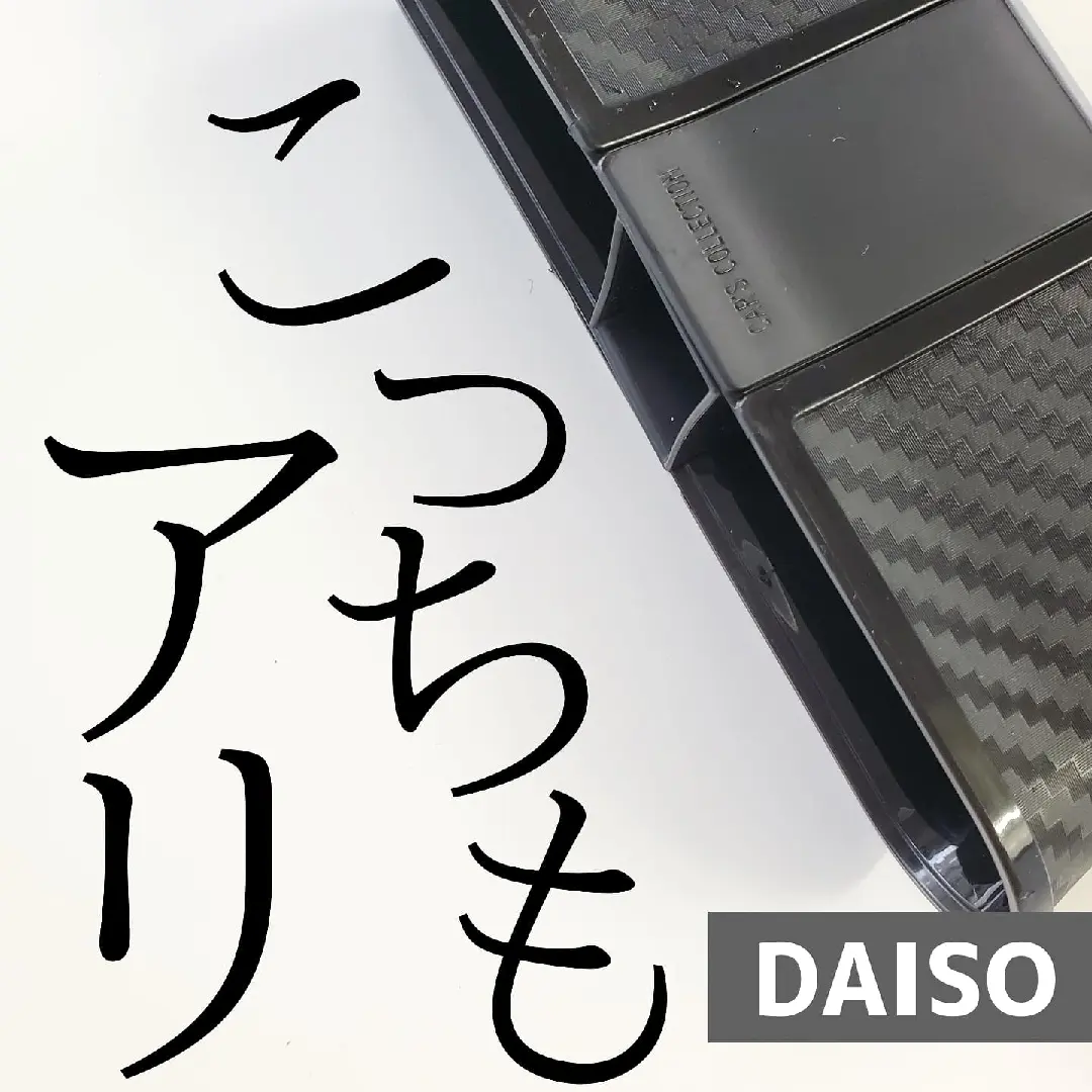 ダイソーにもあったシート隙間の救世主 100yenshoploveが投稿したフォトブック Lemon8