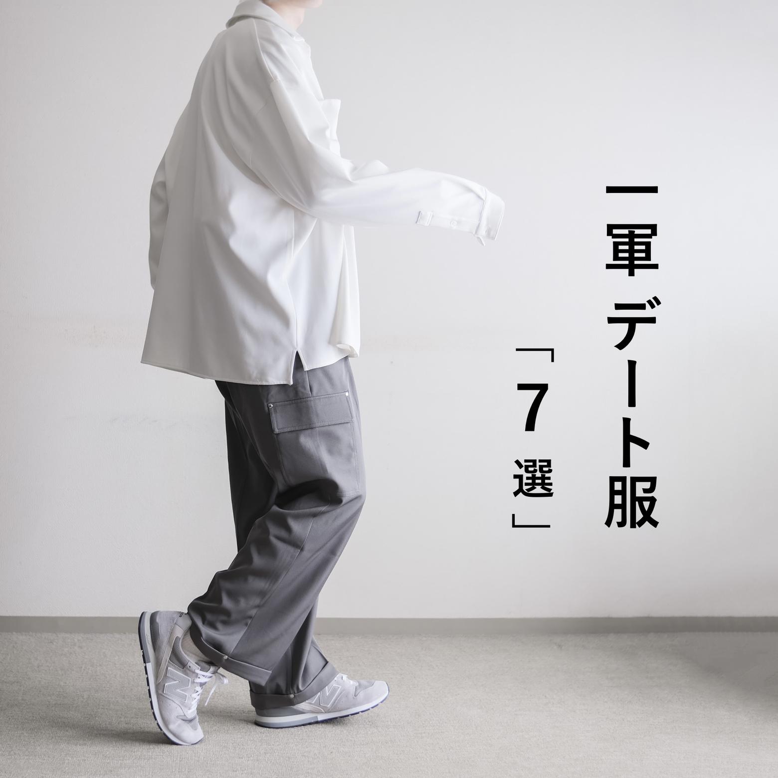 一軍デート服 Wear Hopeが投稿したフォトブック Lemon8