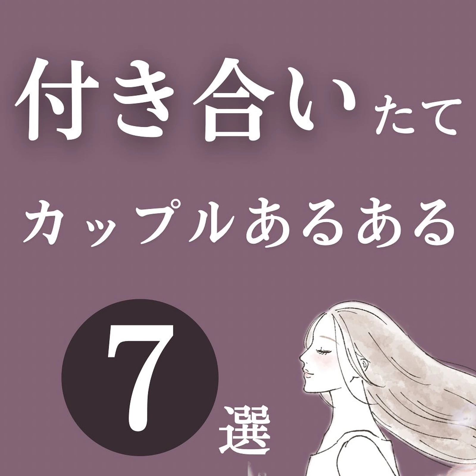 面白ろ 付き合いたてカップルあるある あやさん 恋愛と性が投稿したフォトブック Lemon8 面白ろ 付き合いたてカップルあるある あやさん 恋愛と性が投稿したフォトブック Lemon8