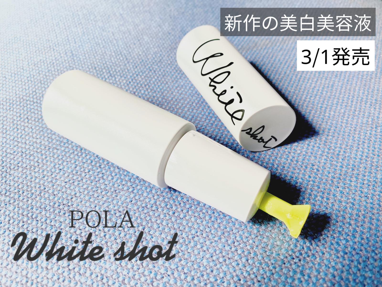 3 1発売 ポーラの美容液で本気の美白ケア Miho Tが投稿したフォトブック Sharee