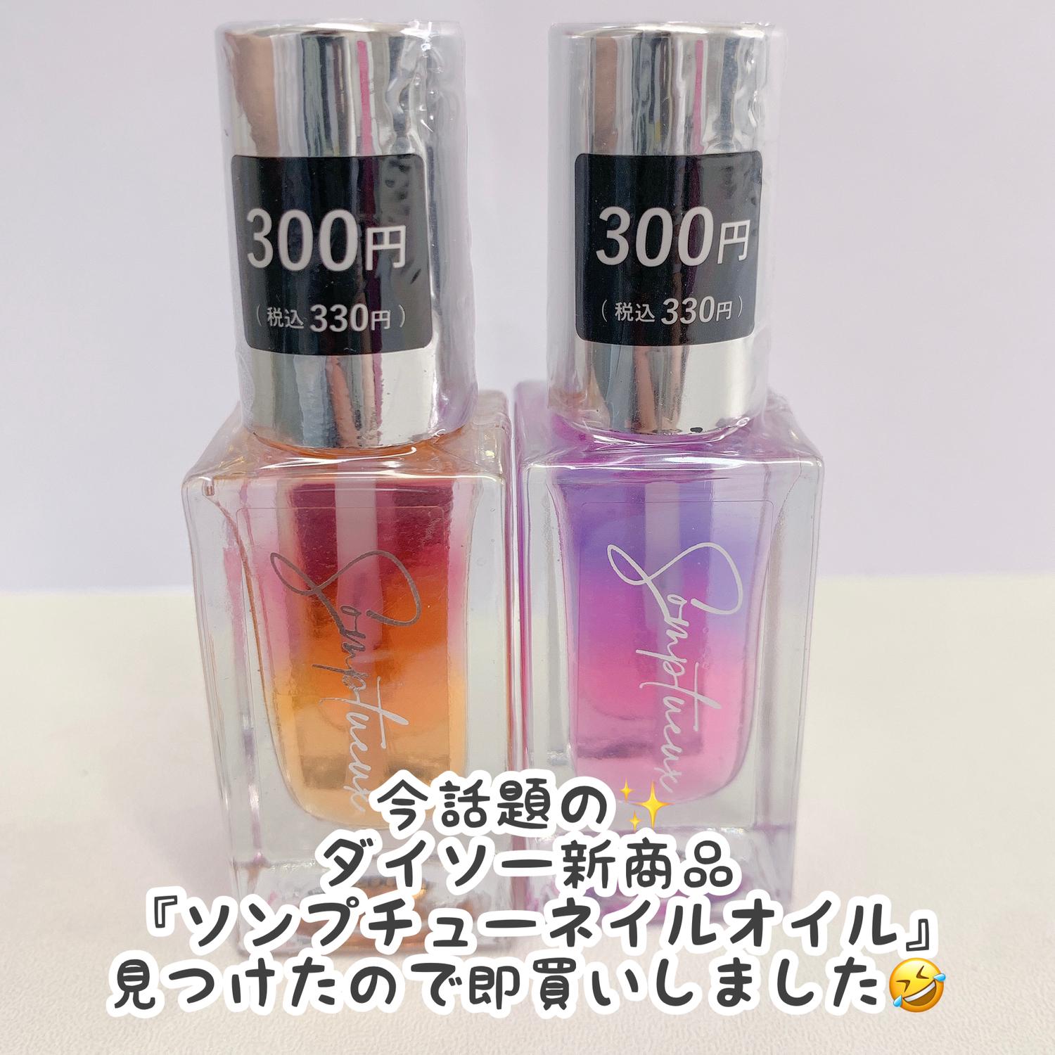 ダイソー ソンプチューネイルオイル Cocotte Lifeが投稿したフォトブック Sharee