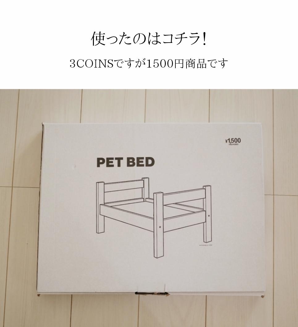 アレンジ自在 3coins ペットベッド Asasaが投稿したフォトブック Sharee