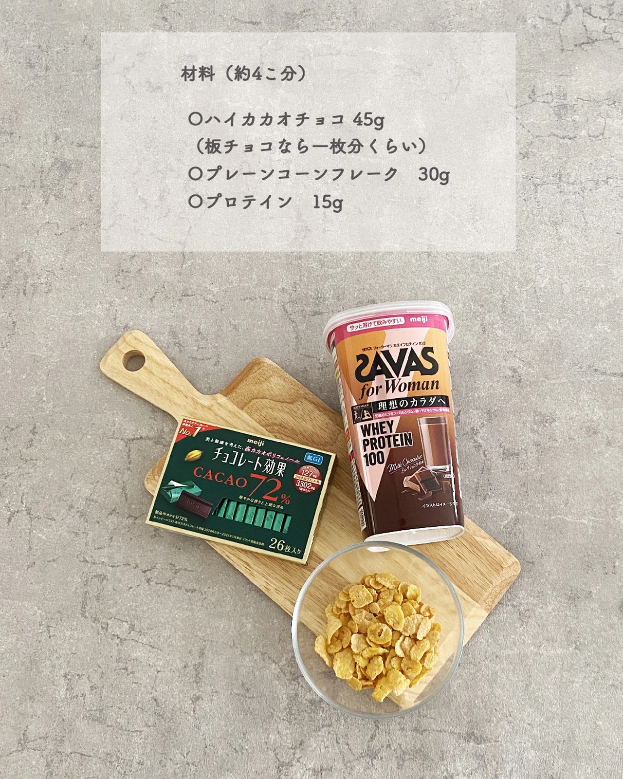 バレンタインレシピ 夢の国風 プロテインチョコクランチ ハナウタが投稿したフォトブック Lemon8