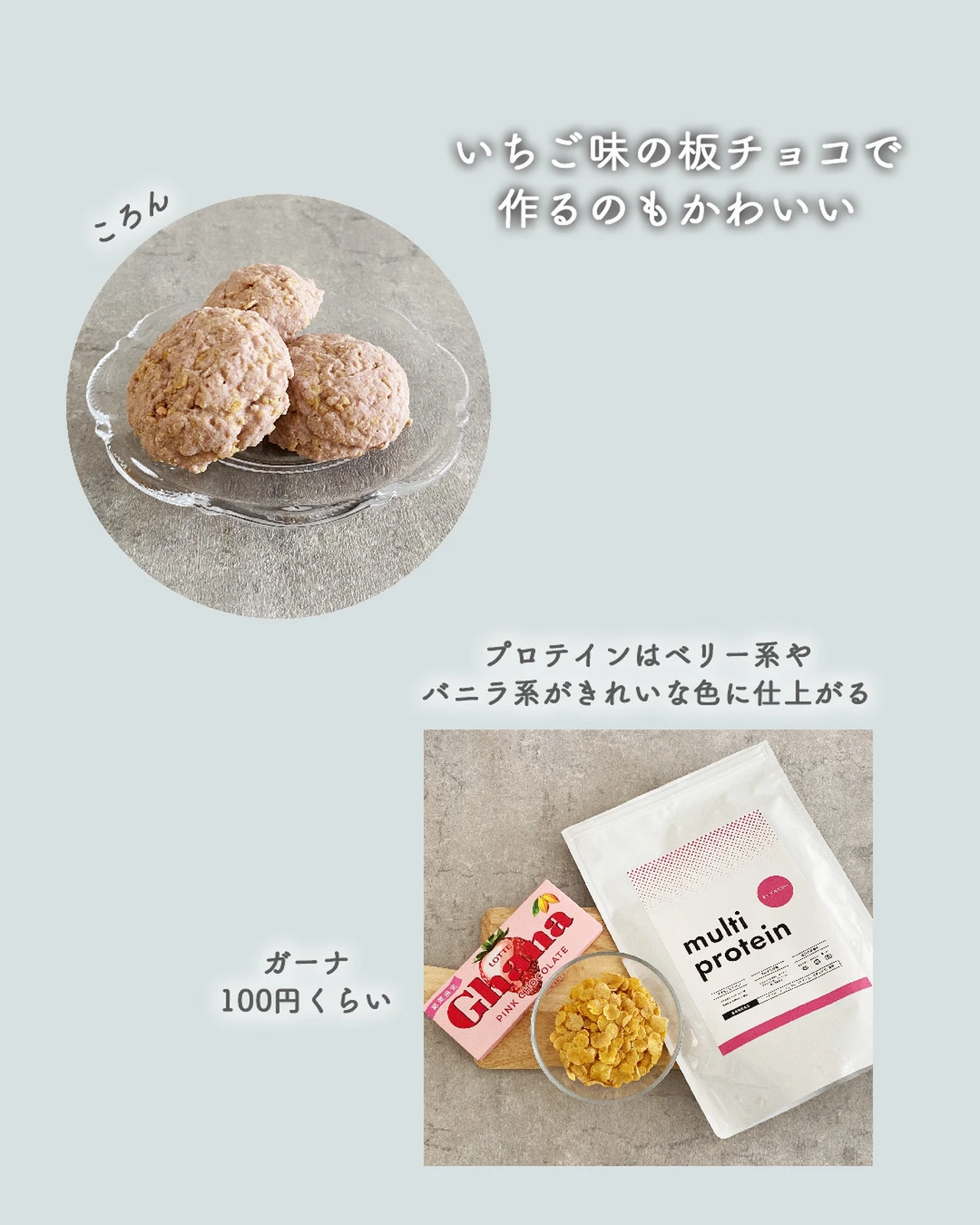 バレンタインレシピ 夢の国風 プロテインチョコクランチ ハナウタが投稿したフォトブック Lemon8