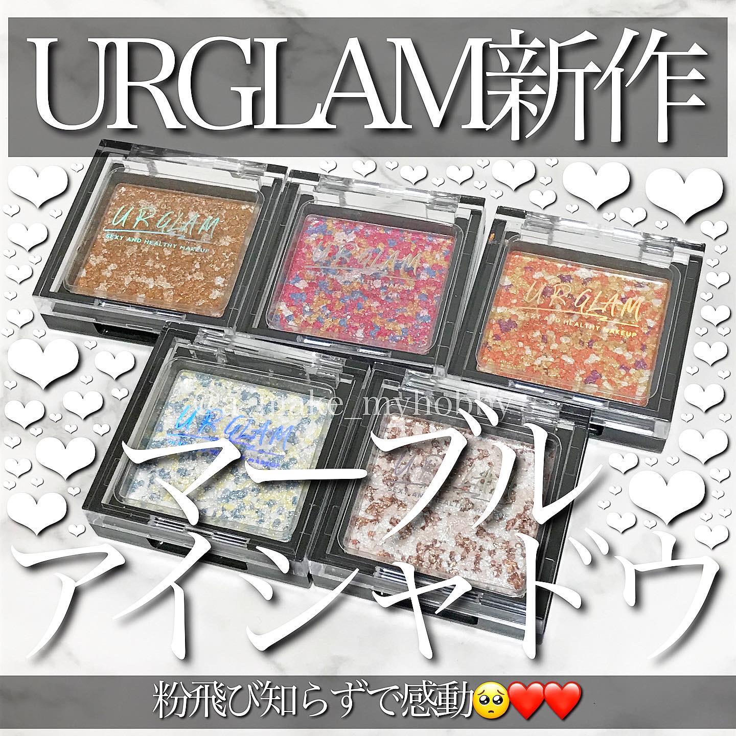 Urglam新作のマーブルアイシャドウが粉飛びしらずで笑った A Make Myhobbyが投稿したフォトブック Sharee