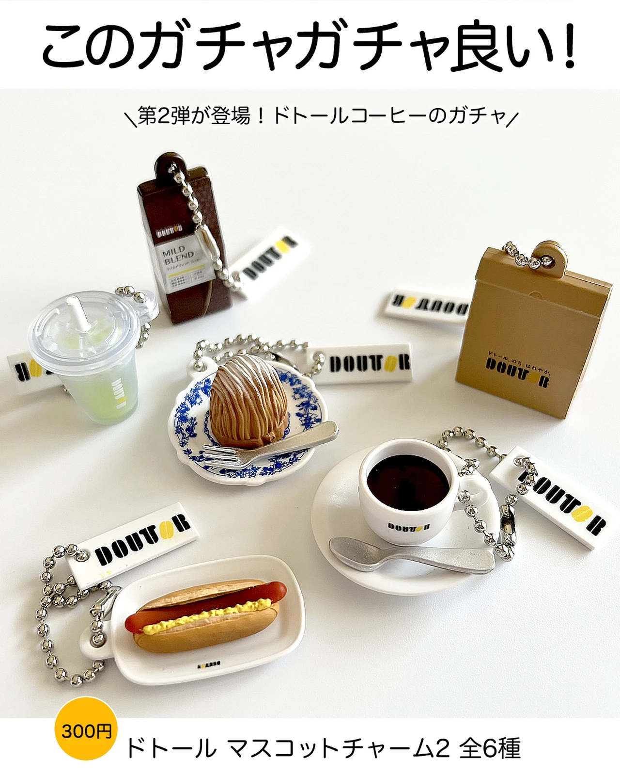 ドトールコーヒーショップ ドトールマスコットチャーム - 小物