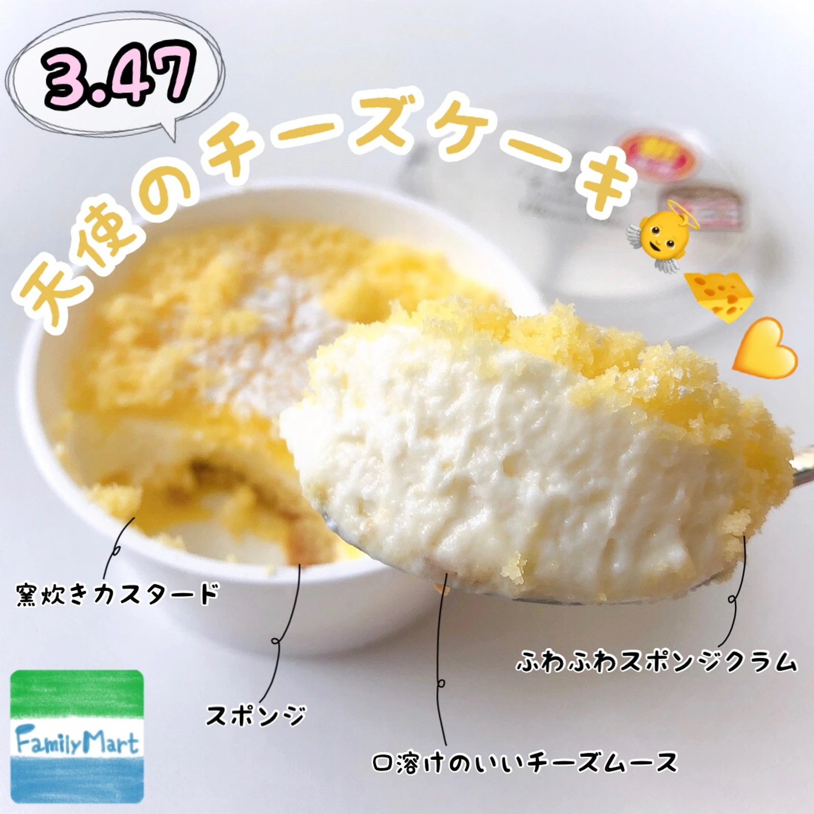 ファミリーマート 天使のチーズケーキ Cocotte Gourmetが投稿したフォトブック Lemon8