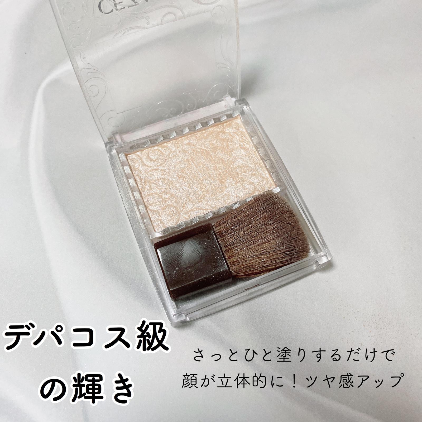 やっぱりプチプラハイライトはセザンヌ 橘梨花が投稿したフォトブック Sharee