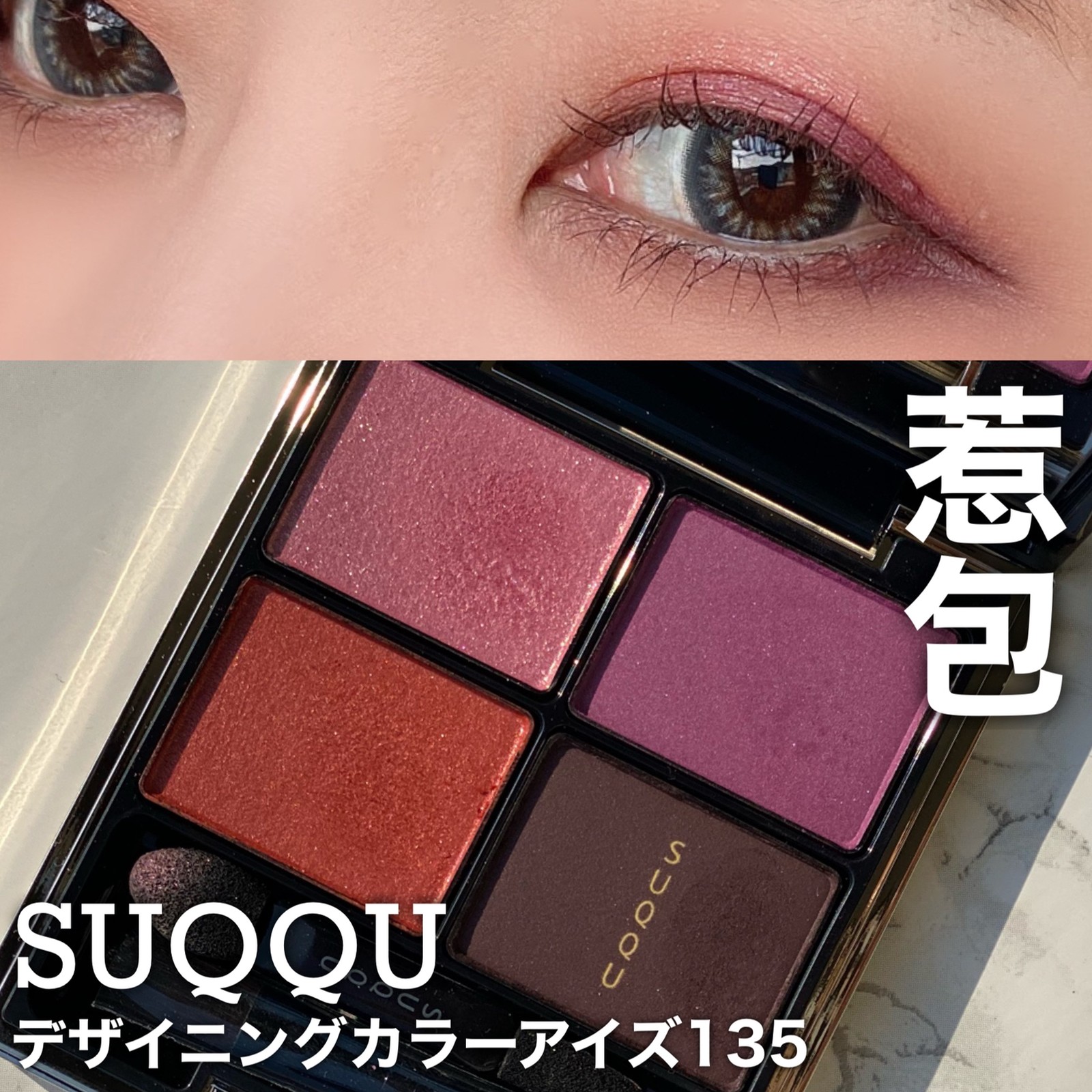 SUQQU デザイニングカラーアイズ 135・136セット 福袋 4940円引き