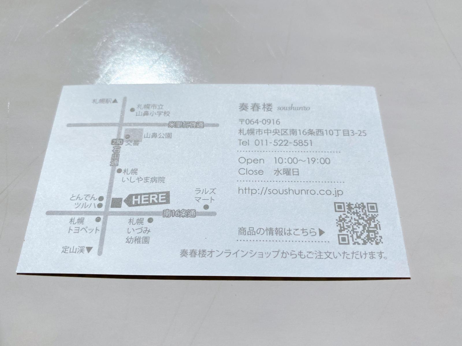 奏春楼 そうしゅんろう 石山通沿いにあるスイーツカフェ おにやんグルメが投稿したフォトブック Sharee