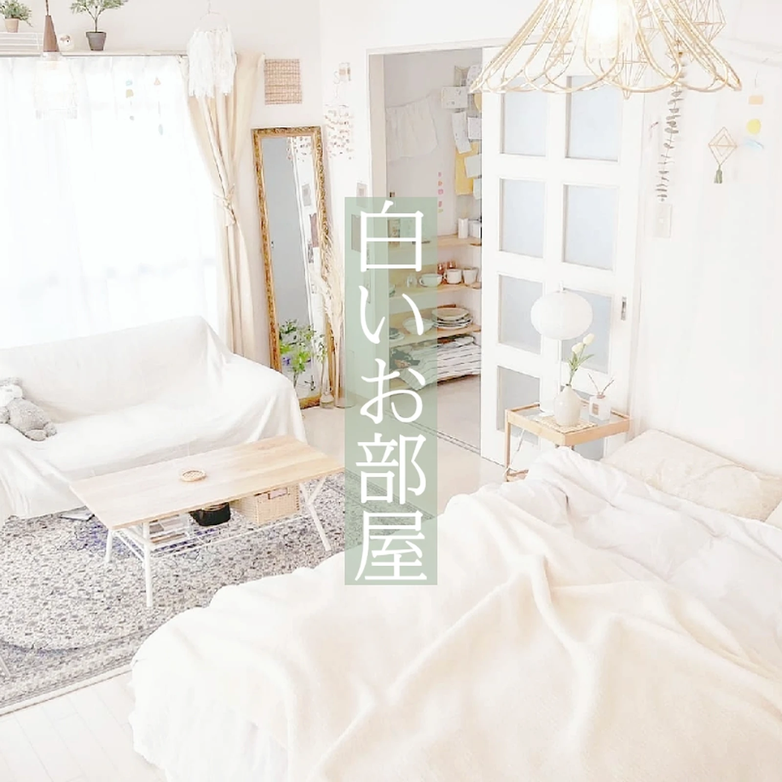 白いお部屋まとめ 𓂃 𓈒𓏸 むーさんが投稿したフォトブック Lemon8 白いお部屋まとめ 𓂃 𓈒𓏸 むーさんが投稿したフォトブック Lemon8
