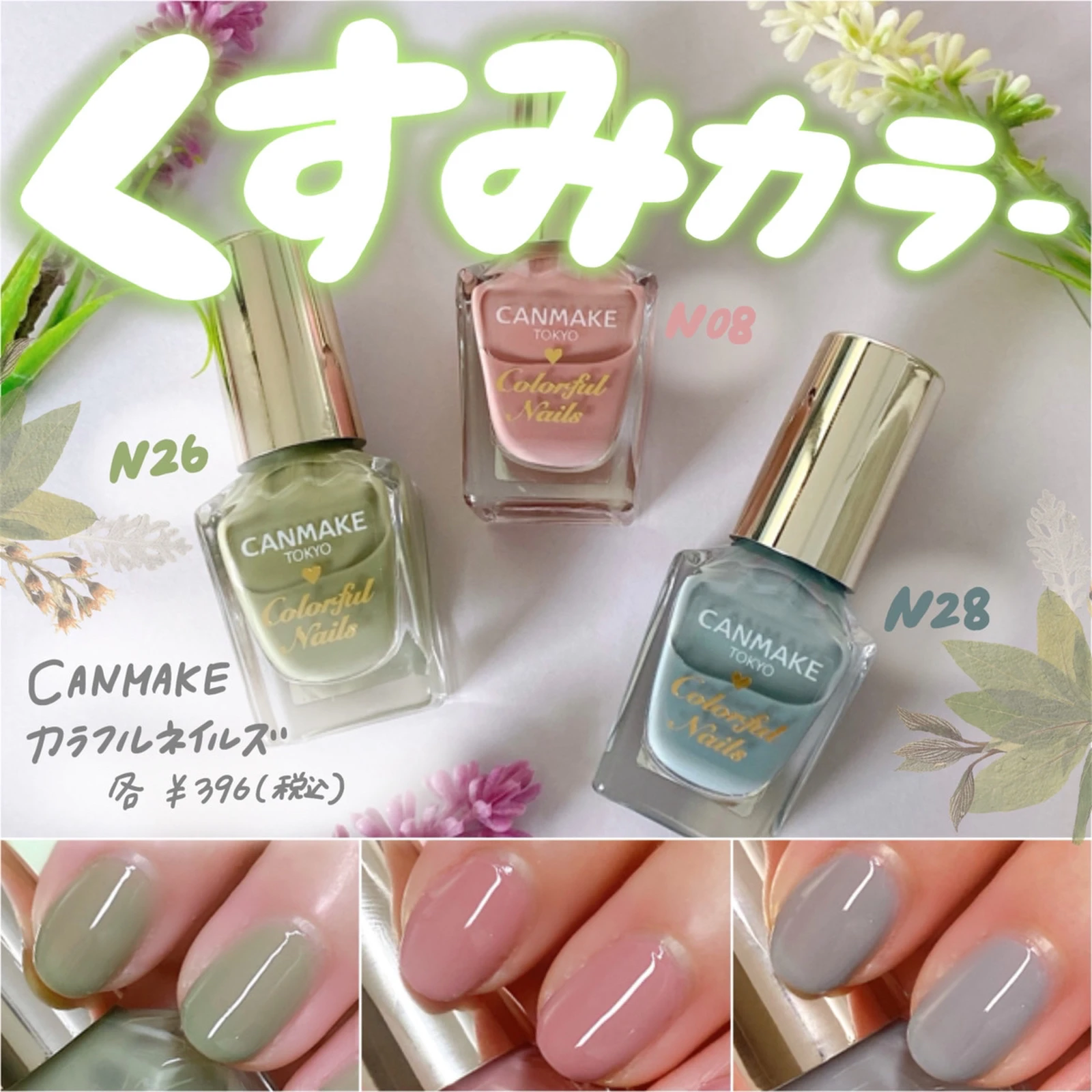 Canmake くすみネイルカラー3選 Cocotte Beautyが投稿したフォトブック Lemon8