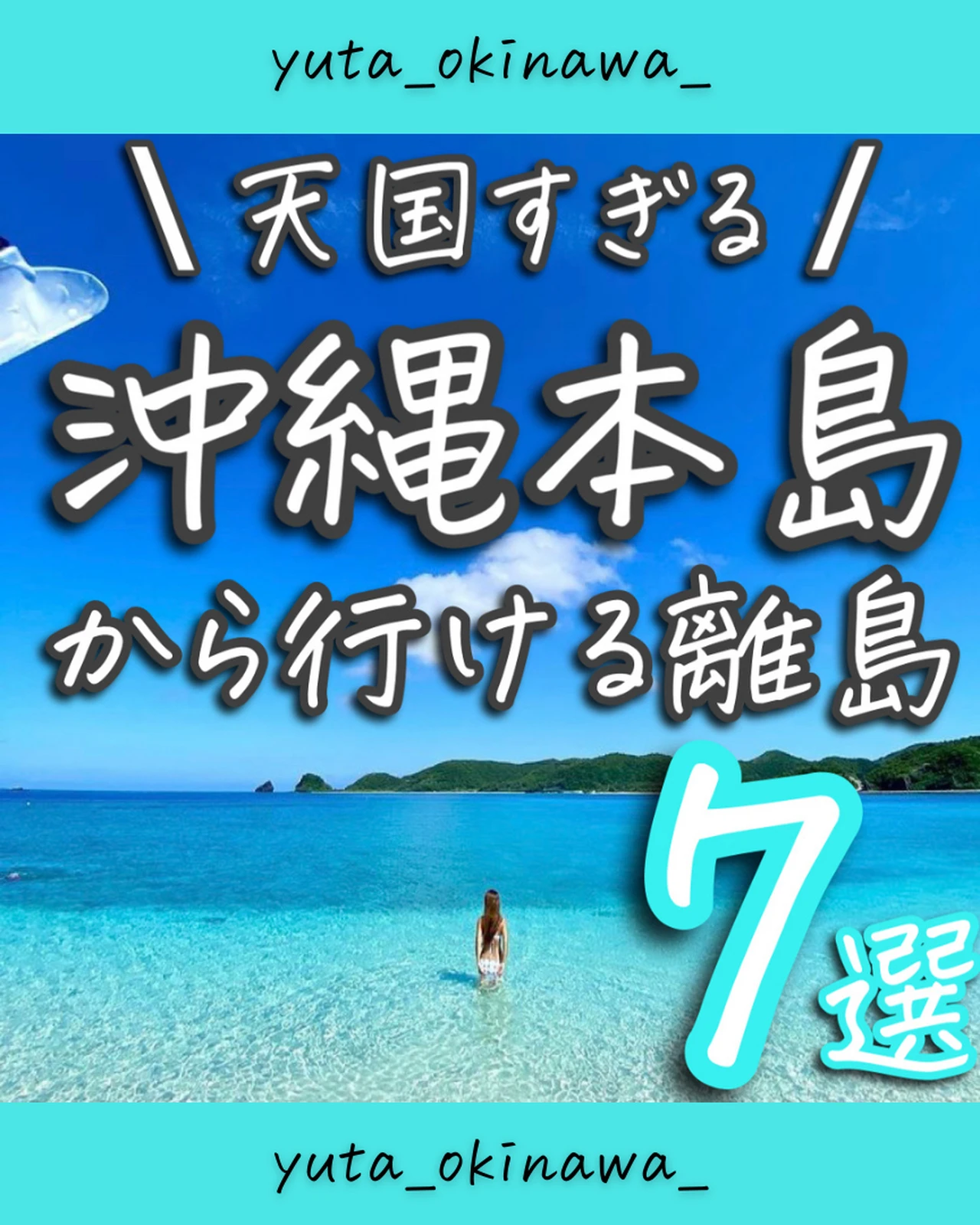 沖縄本島から行ける離島 Yuta Okinawa が投稿したフォトブック Lemon8