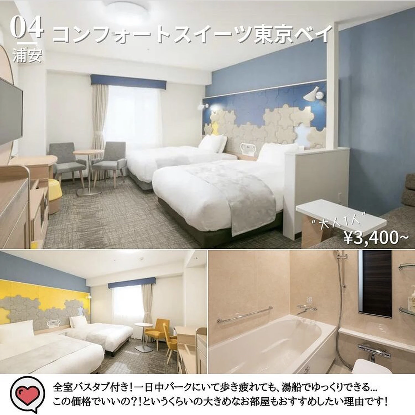ディズニー編 1人5千円以内 有名テーマパーク周辺 神コスパホテル5選 ホテラボが投稿したフォトブック Lemon8
