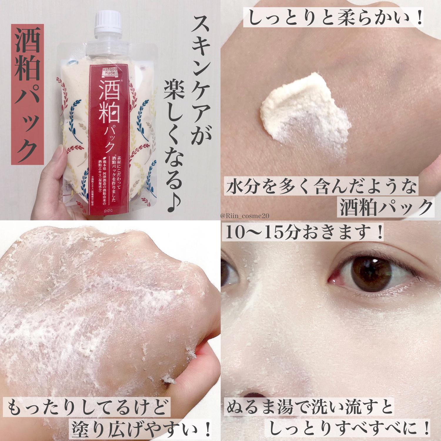 もっちりすべすべ肌 酒粕のチカラに着目したスキンケア Riin Cosmeが投稿したフォトブック Lemon8