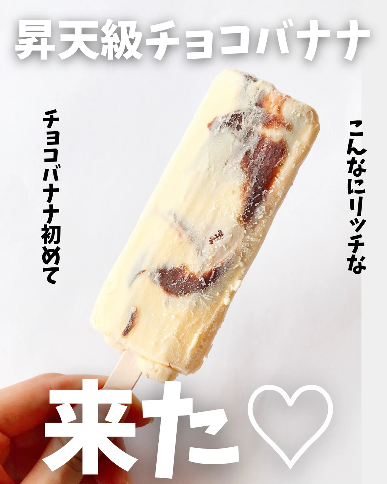 ついに来た シャトレーゼ爆売れチョコバッキーのチョコバナナ味 みゃーのお取り寄せ倶楽部が投稿したフォトブック Lemon8