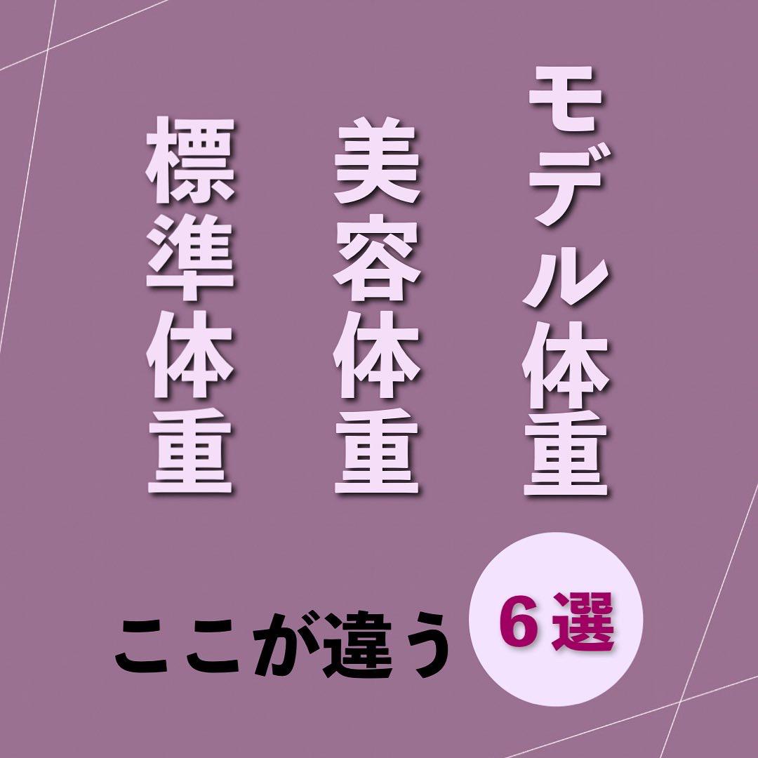 体重の違い いおり 骨格別ダイエット講師が投稿したフォトブック Lemon8