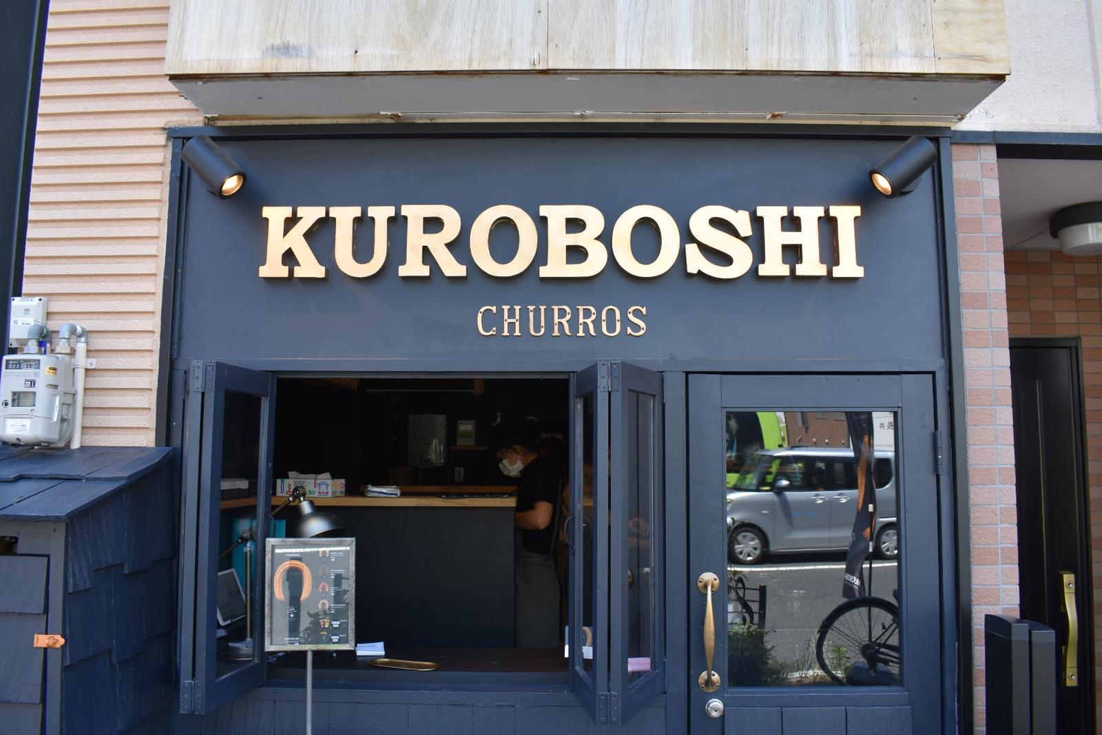 チュロス専門店 Kuroboshi 21年6月6日open ぐるねこが投稿したフォトブック Sharee