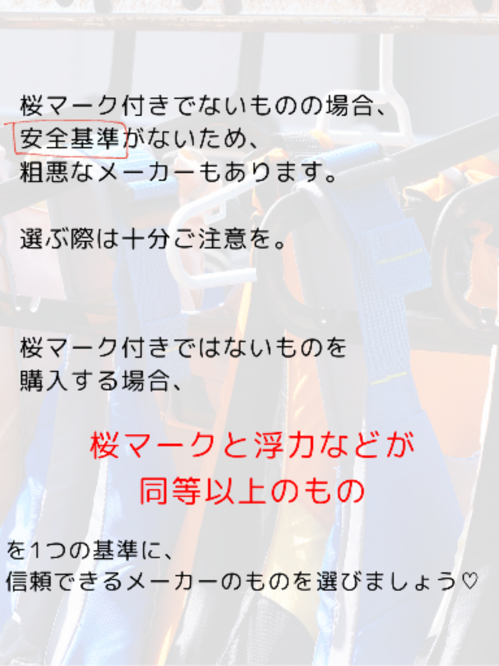 子ども用ライフジャケットの選び方の参考に 桜マークとかタイプaとかいったい何なの Kototabiが投稿したフォトブック Sharee