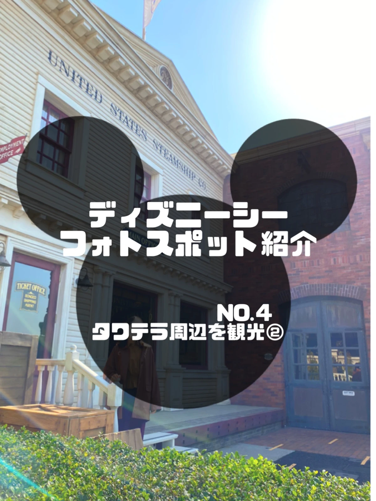 ディズニーシー 旅行客になりきれ フォトスポット紹介 なべさんが投稿したフォトブック Lemon8 ディズニーシー 旅行客になりきれ フォトスポット紹介 なべさんが投稿したフォトブック Lemon8