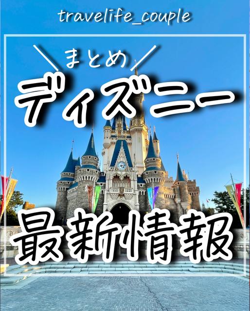 ディズニーランド 友達と行く Lemon8