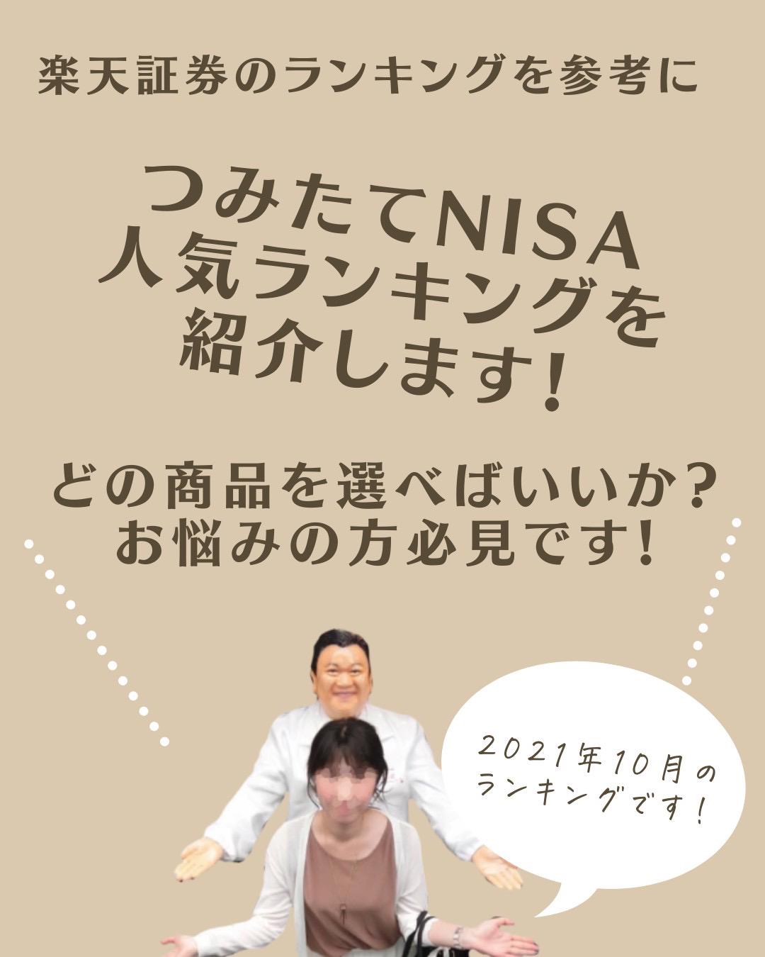 つみたてnisa人気ランキングトップ10 りりな家計管理と投資をする主婦が投稿したフォトブック Lemon8