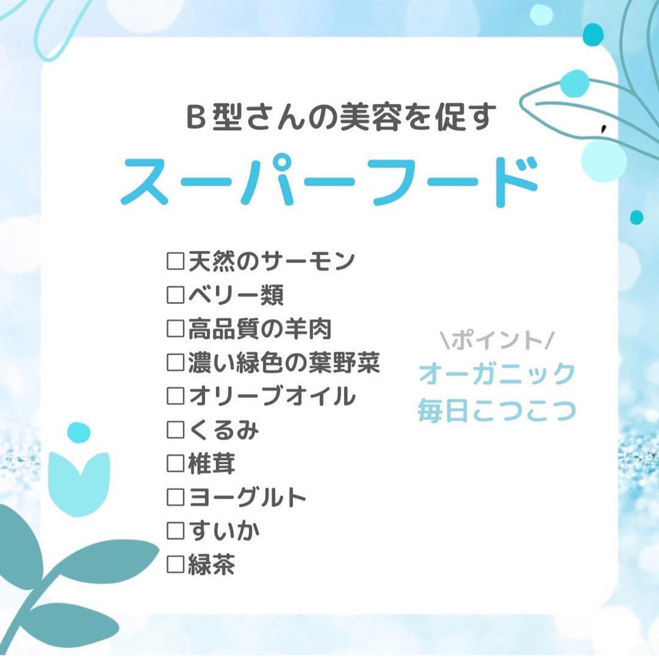 B型さん専用のダイエットメニュー Yuna Beautyが投稿したフォトブック Sharee