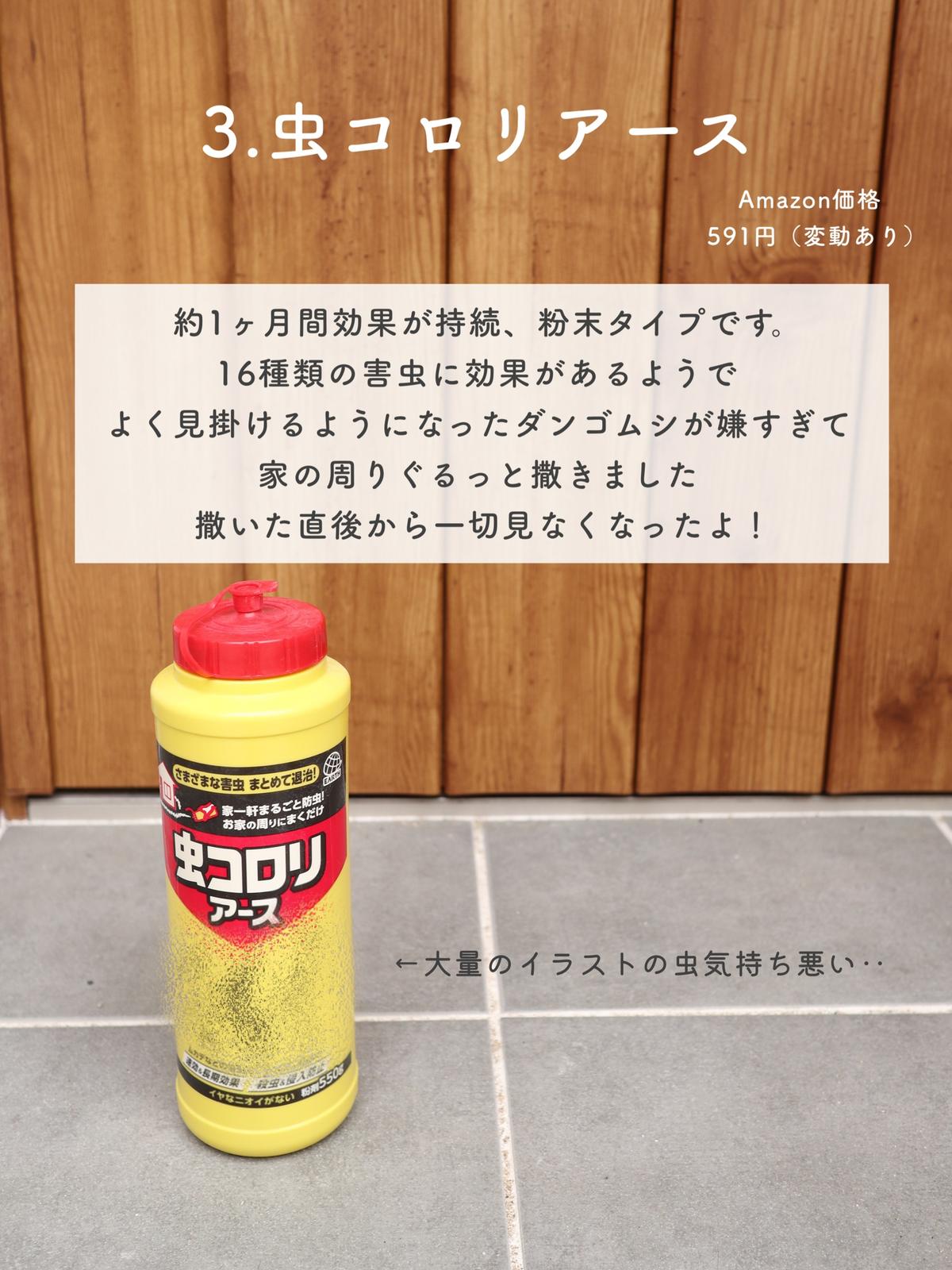 戸建ての虫対策 Mika Homeが投稿したフォトブック Sharee