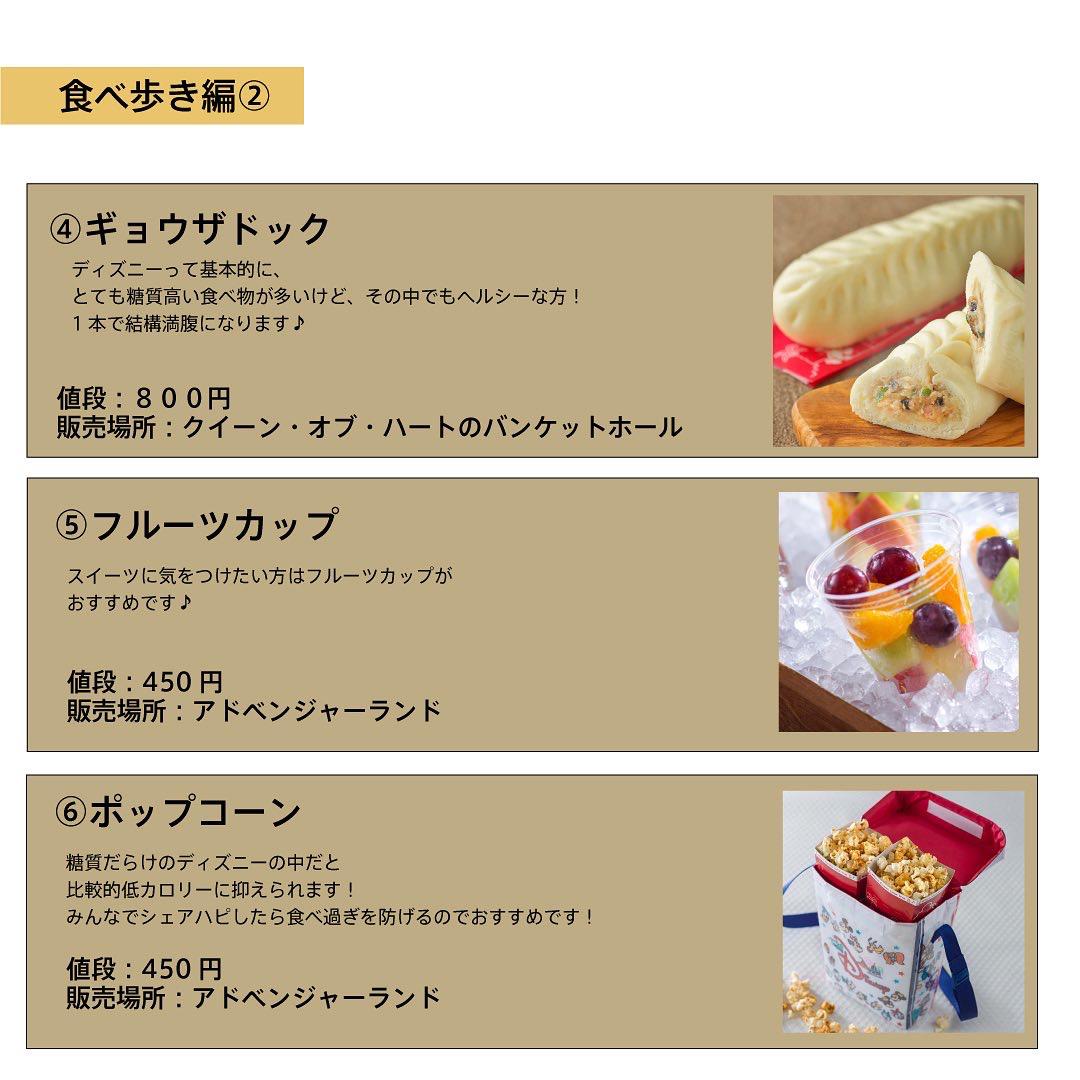 Lemon8 Story ディズニーランド 食べ物 カロリー