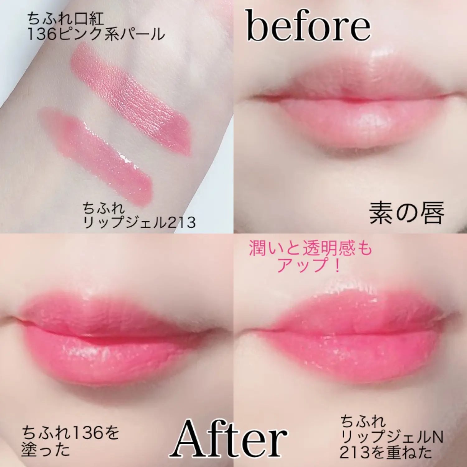 ちふれリップ重ね技でぷるん唇 Yukiko15が投稿したフォトブック Lemon8