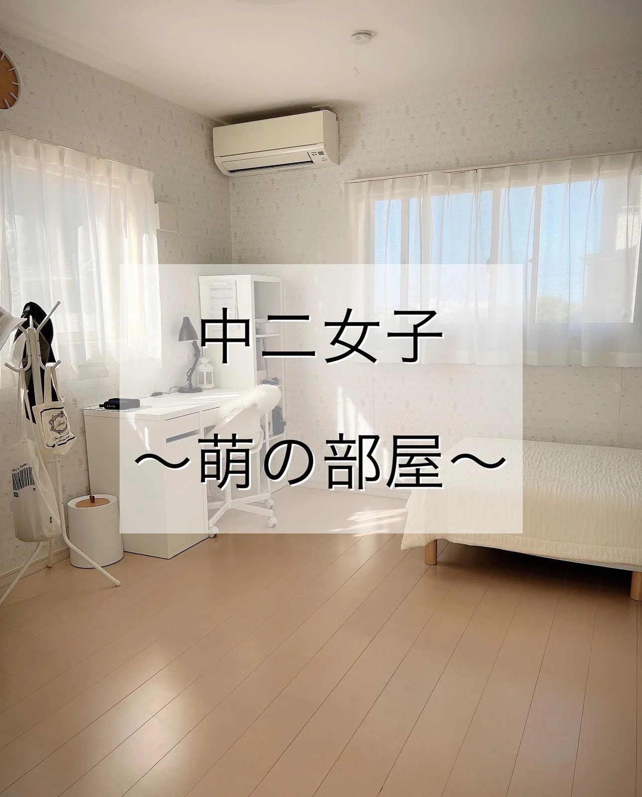 中学生 部屋 女の子 Lemon8