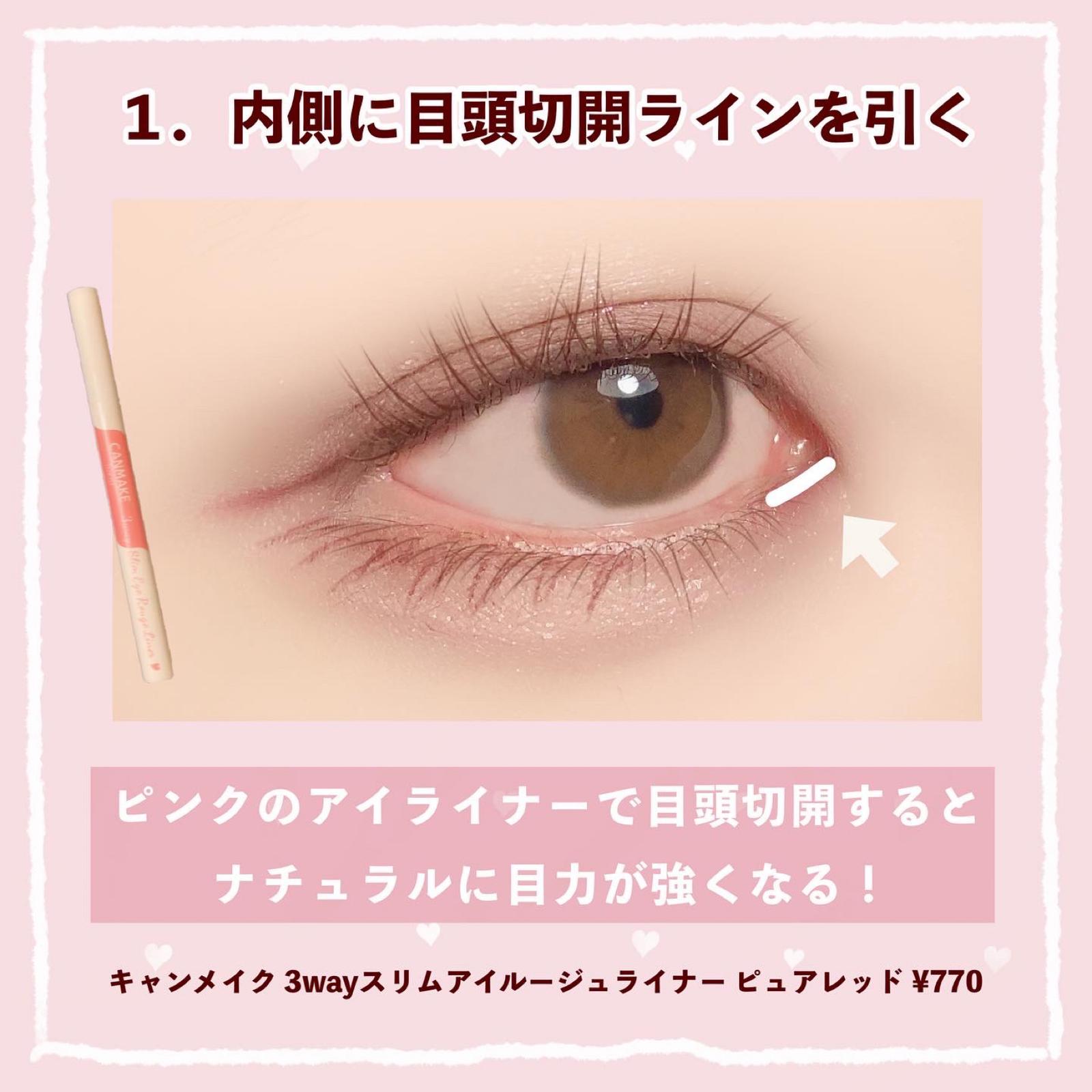 目を大きく見せるテクニック ８選 Kumacosmeが投稿したフォトブック Lemon8