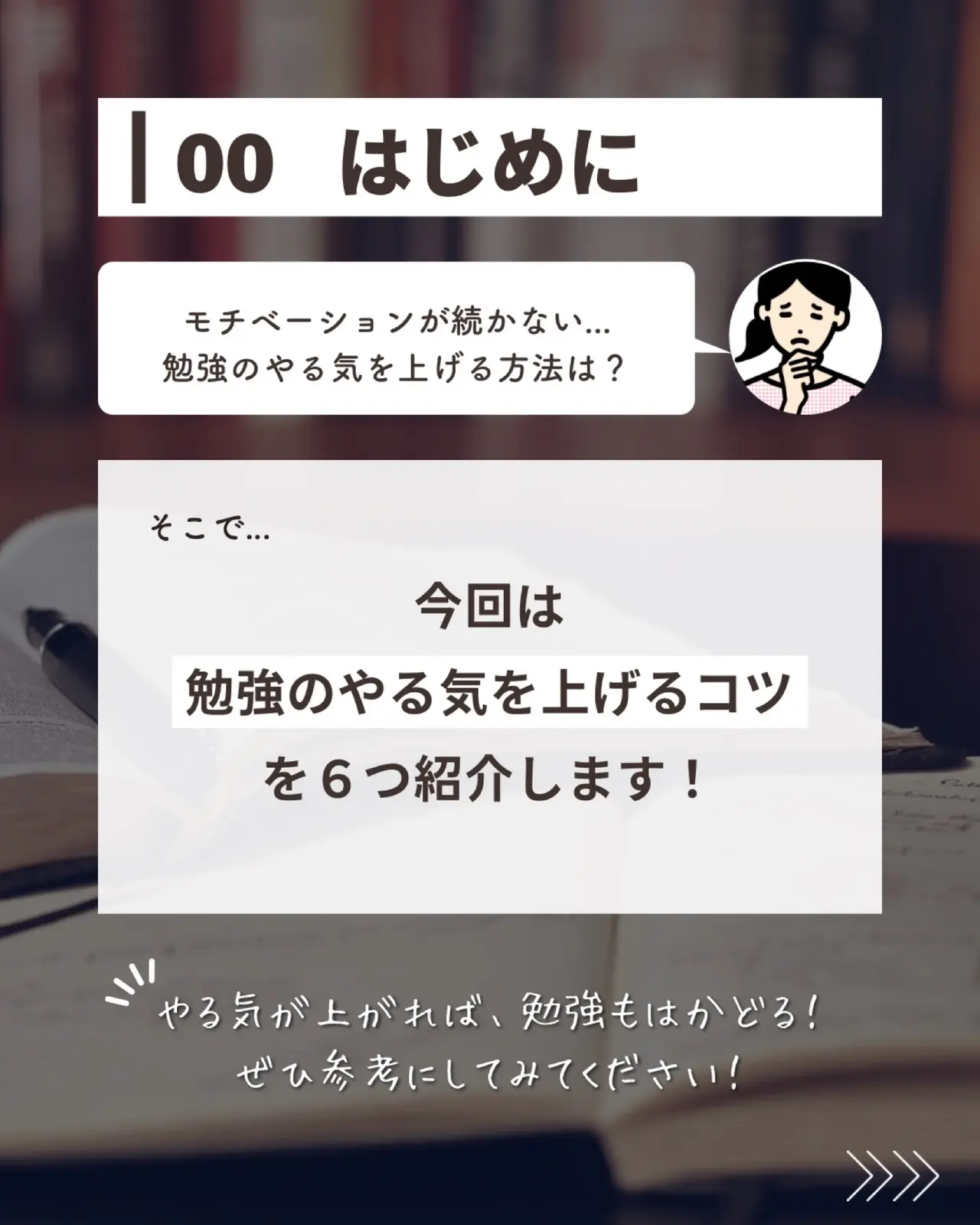 今すぐ試したい 勉強のやる気を上げる方法6選 ゆう 大学生の日常が投稿したフォトブック Lemon8