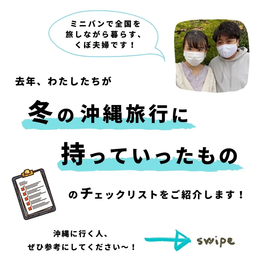 38項目 冬の沖縄旅行 持ち物チェックリスト くぼたびが投稿したフォトブック Lemon8 38項目 冬の沖縄旅行 持ち物チェックリスト くぼたびが投稿したフォトブック Lemon8