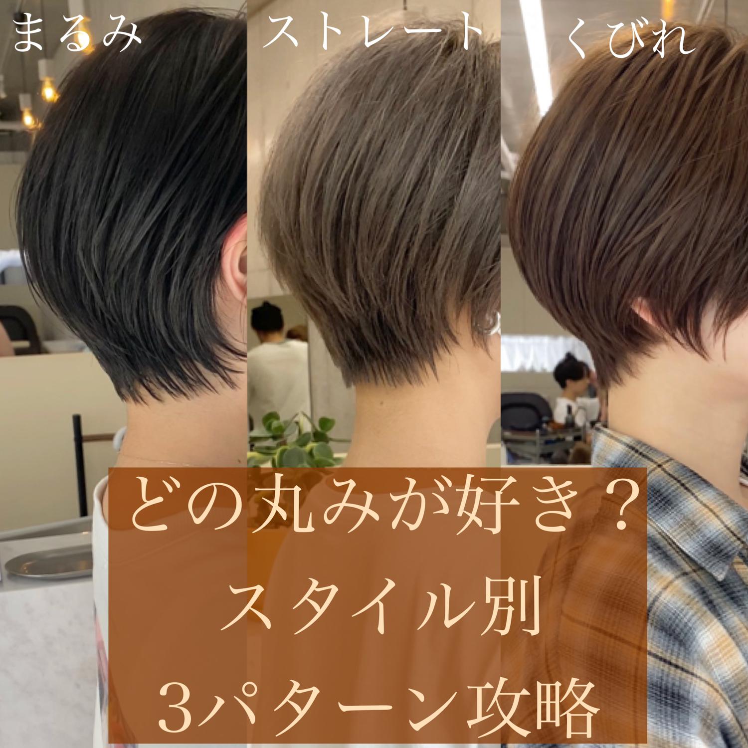 後頭部の丸み3パターン 大上海人 ショートヘアが投稿したフォトブック Sharee