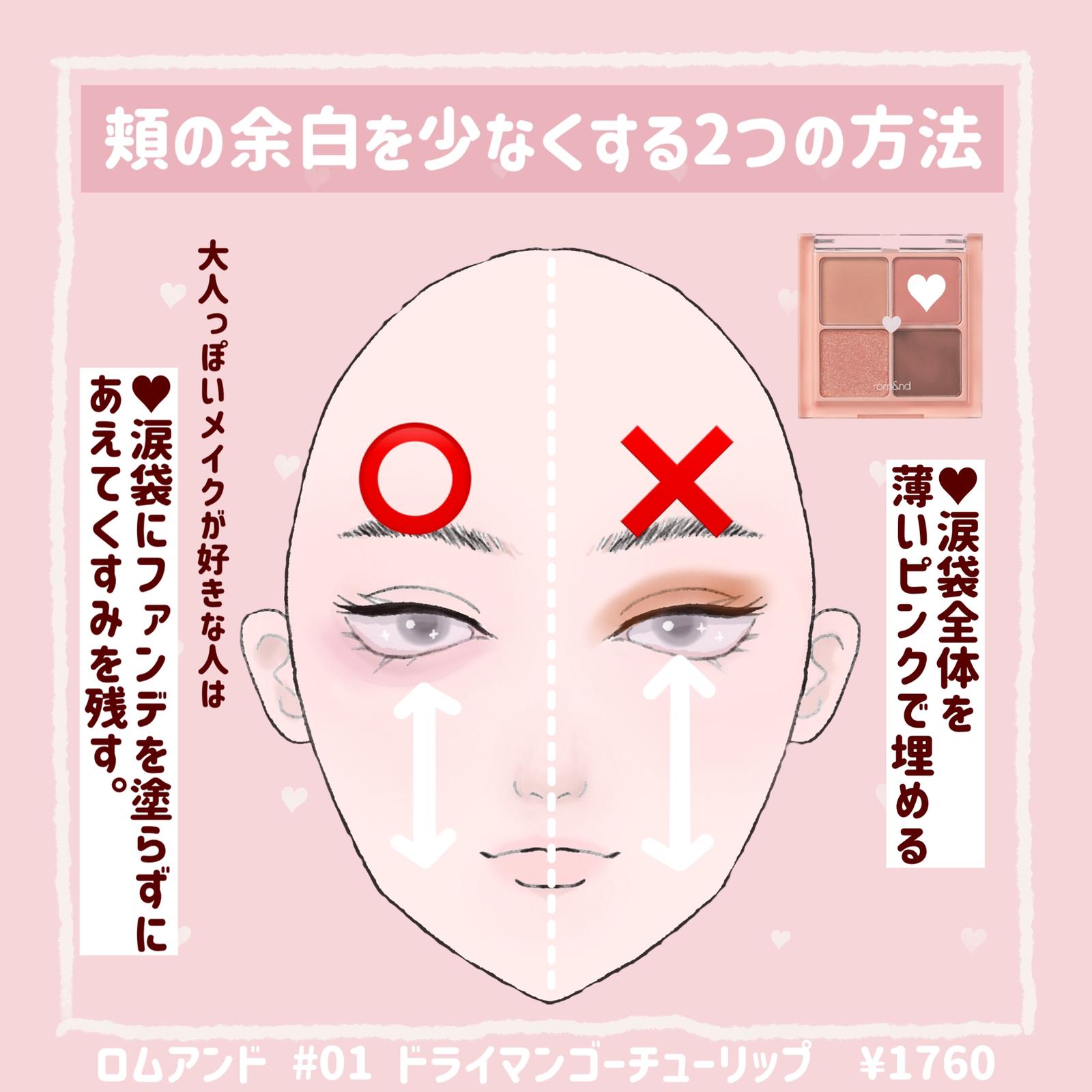 小顔に見えるメイクのポイント Kumacosmeが投稿したフォトブック Lemon8