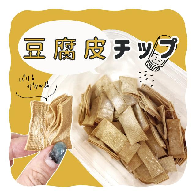 豆腐皮レシピ