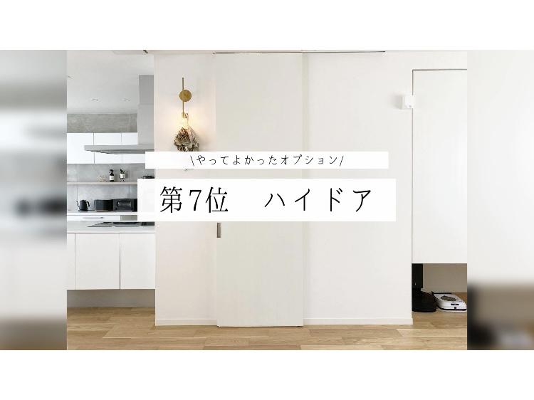 後悔しない家づくり 絶対つけるべき おすすめオプションbest7 Keina Homeが投稿したフォトブック Lemon8