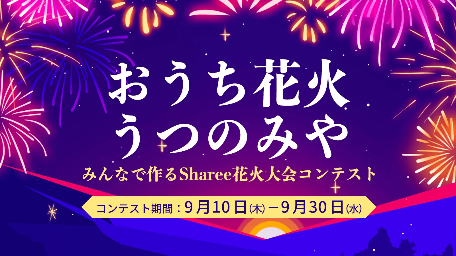 おうち花火 3万人でチャレンジ への応募方法が追加になりました 公式うつのみや花火大会が投稿したフォトブック Lemon8