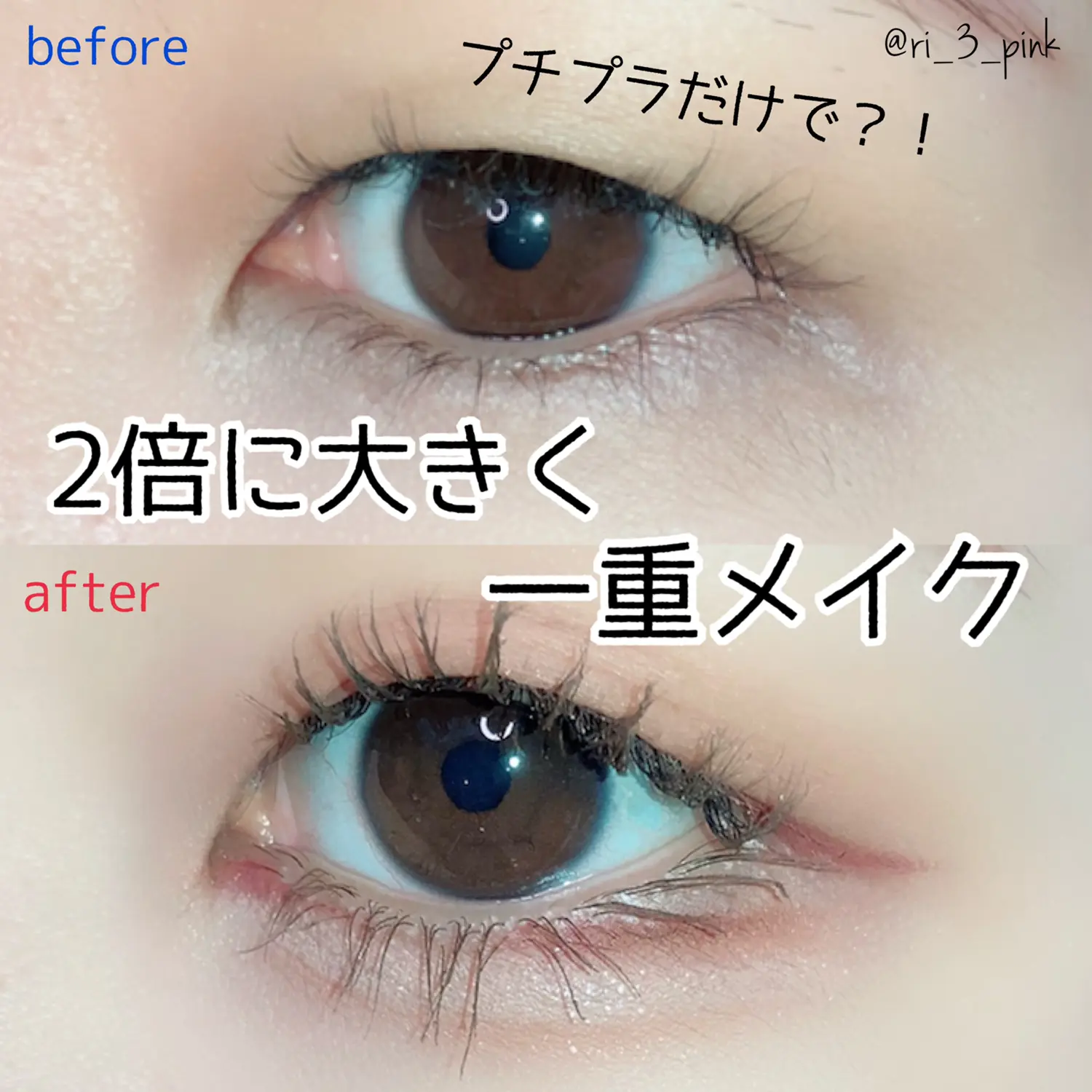 2倍に大きく 最近の一重メイク りーしゃんnnnが投稿したフォトブック Lemon8