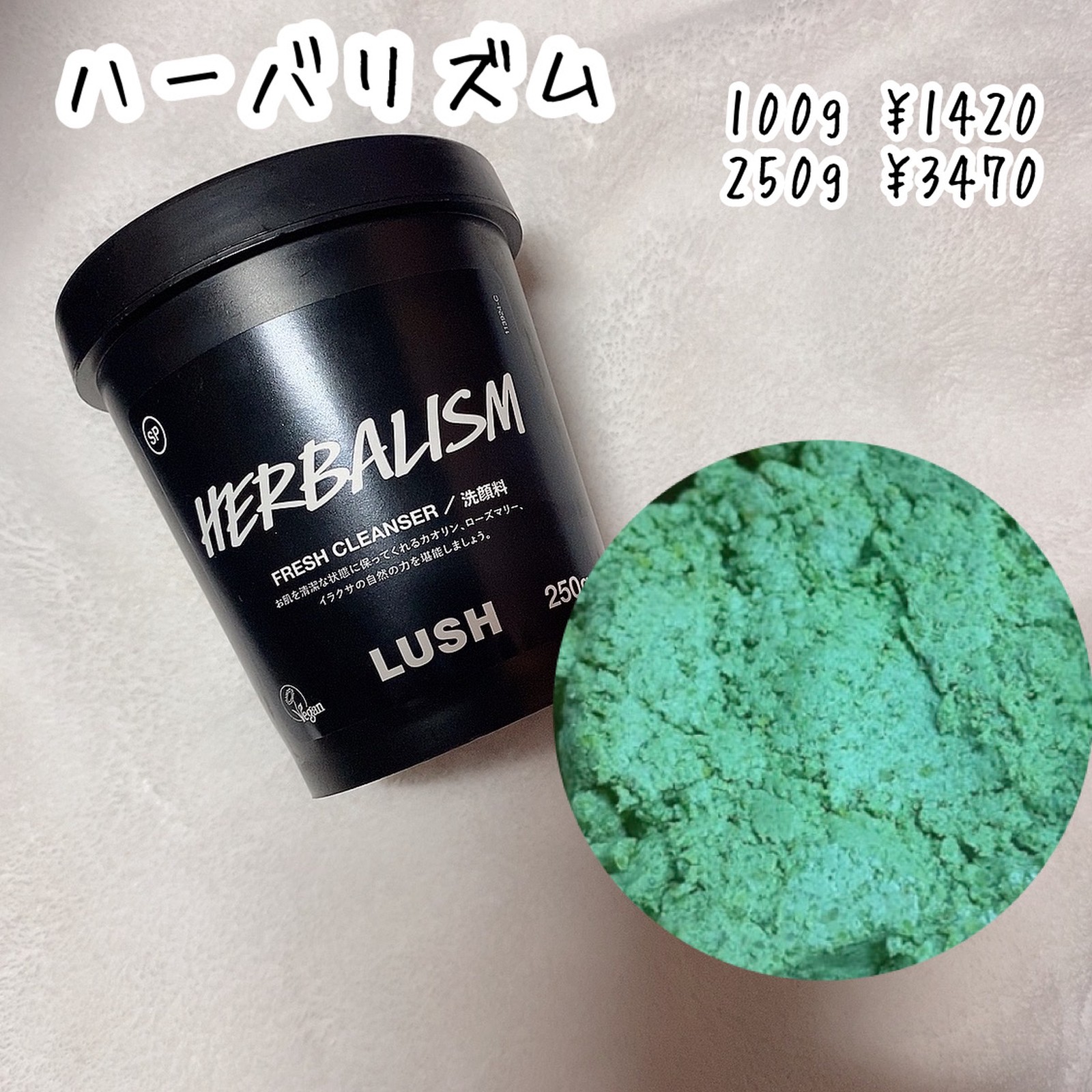 適当な価格 洗顔 ラッシュ 公式 LUSH ハーバリズム 250g スクラブ 混合肌 casa-italiana-restaurant.co.uk