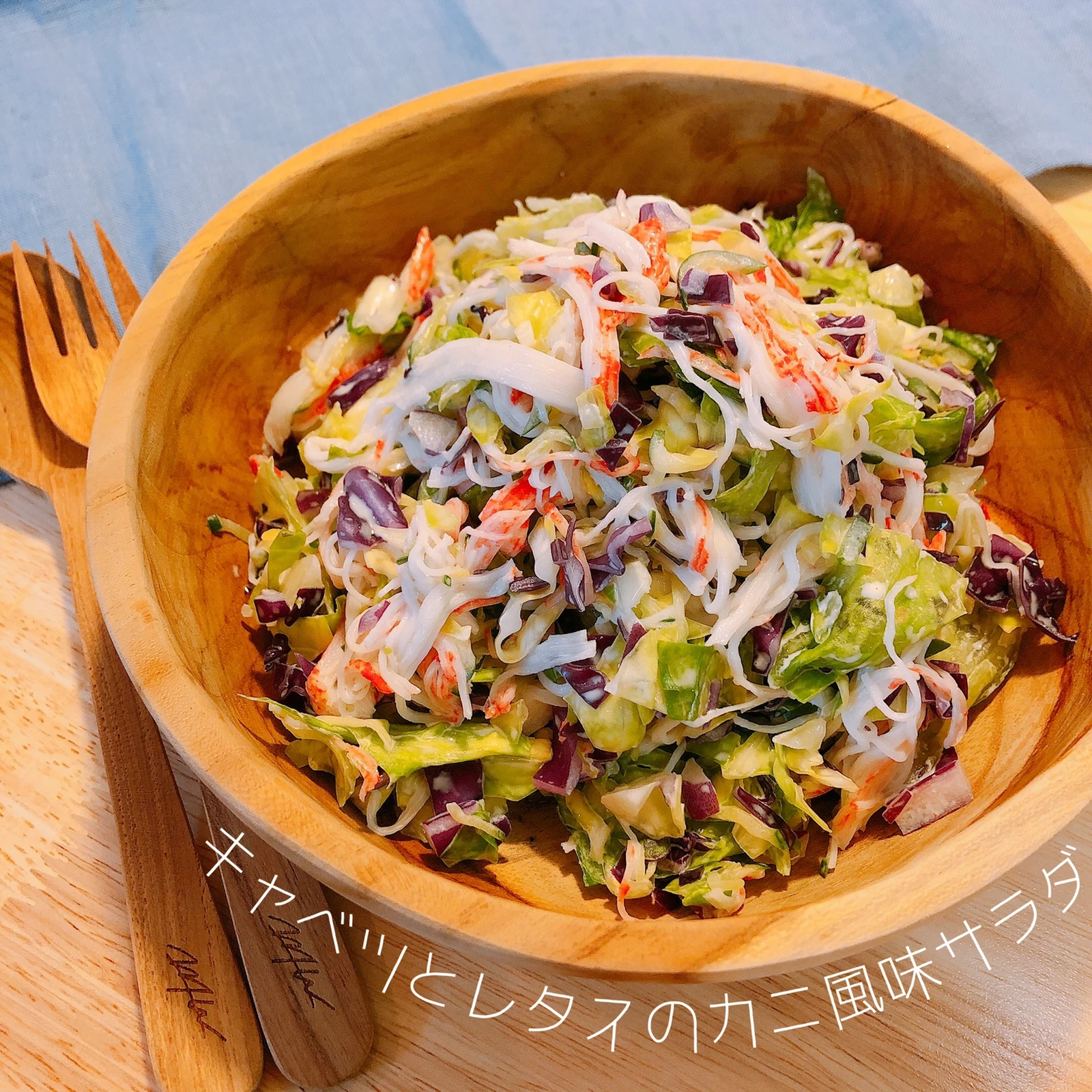 キャベツとレタスのカニカマサラダ Ririmaが投稿したフォトブック Lemon8