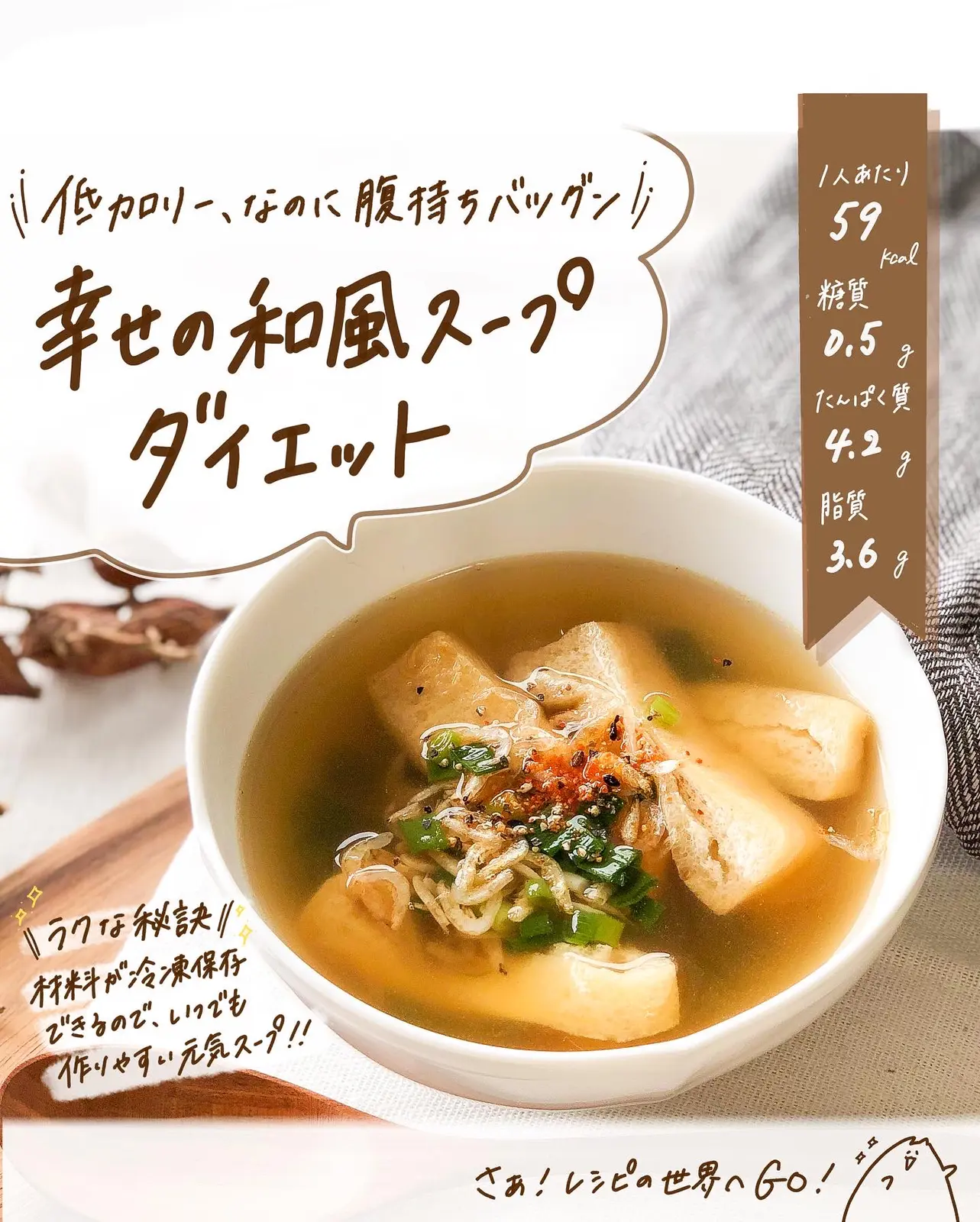 ラクしたい日に 包丁要らずのかんたん和風スープ ともの イラストレシピが投稿したフォトブック Lemon8