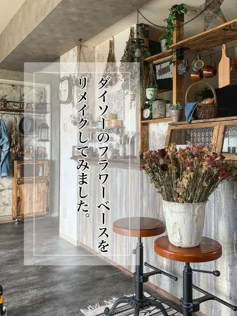 ダイソーフラワーベース Lemon8