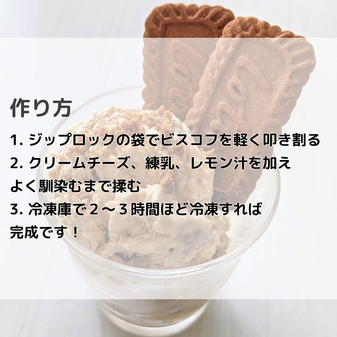 簡単夏レシピ チーズケーキ アイスクリーム Morioskitchenが投稿したフォトブック Sharee