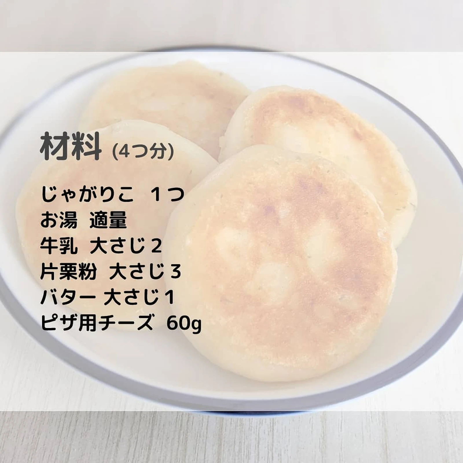 アレンジ料理 じゃがりこ いももち Morioskitchenが投稿したフォトブック Lemon8