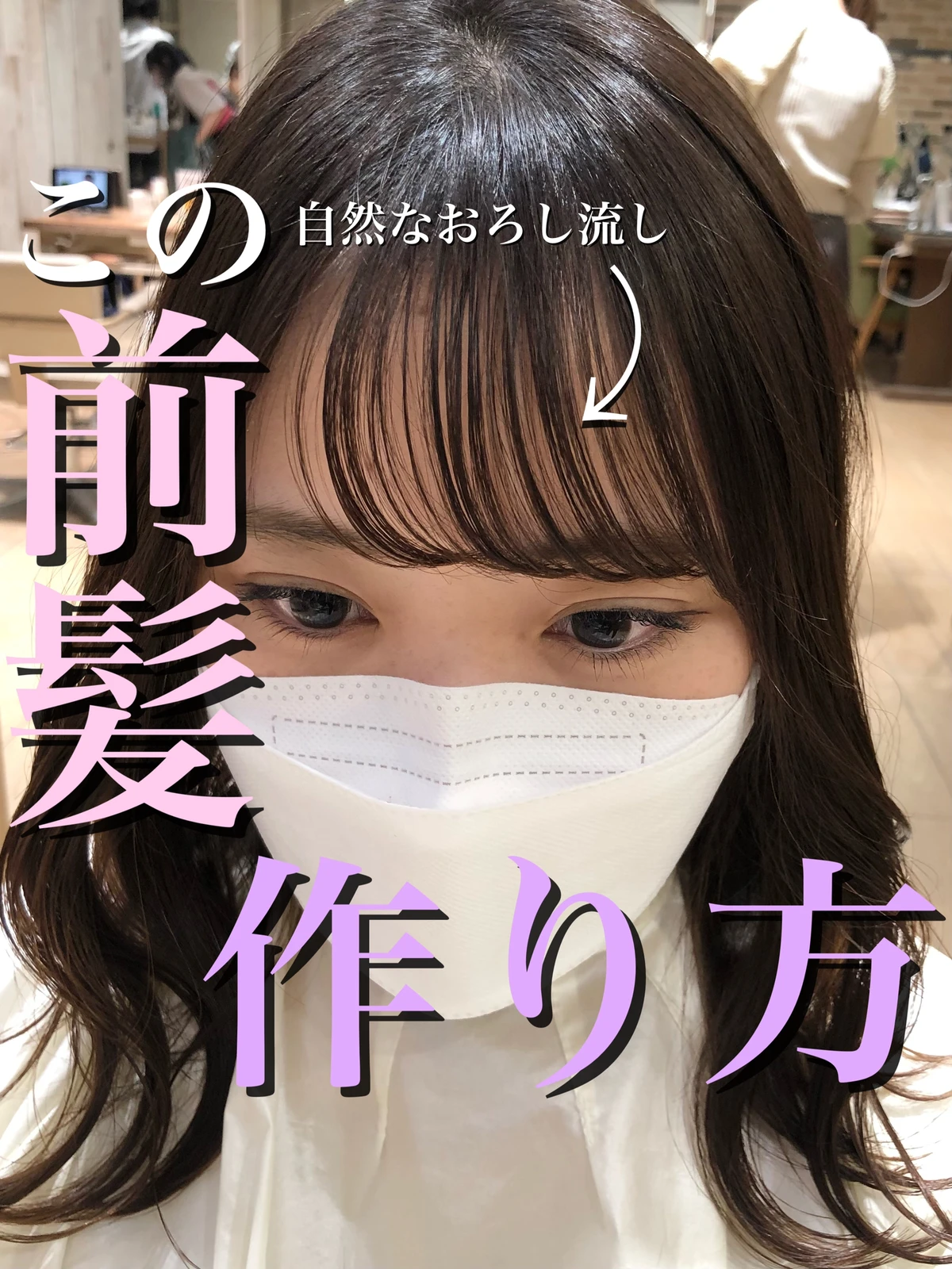 この前髪の作り方 山口祥 美容師が投稿したフォトブック Lemon8 この前髪の作り方 山口祥 美容師が投稿したフォトブック Lemon8