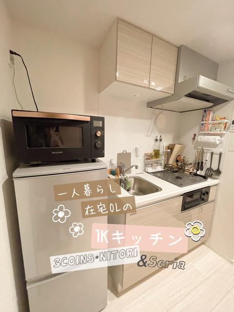 【一人暮らし】3COINS•ニトリ•Seriaで購入したお気に入りキッチンアイテム♡