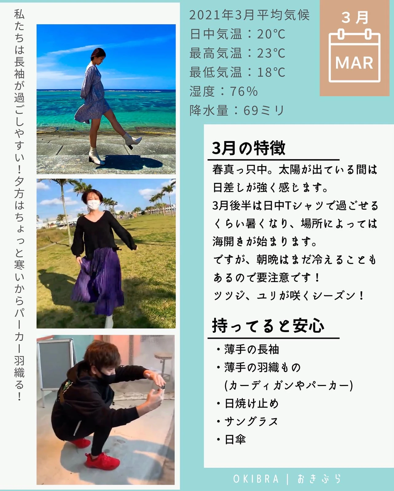 見ると安心 3月 5月の沖縄での服装 おきぶらokibraが投稿したフォトブック Lemon8